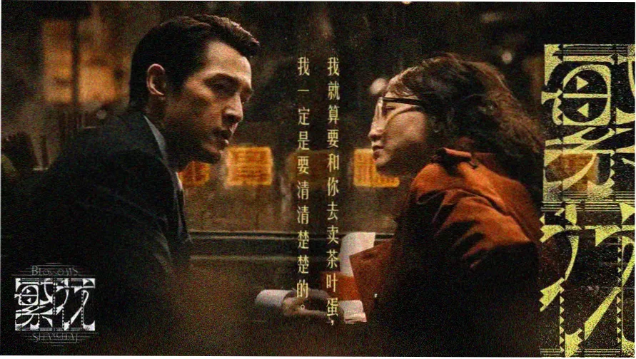 藏锋 电视剧 主视觉海报